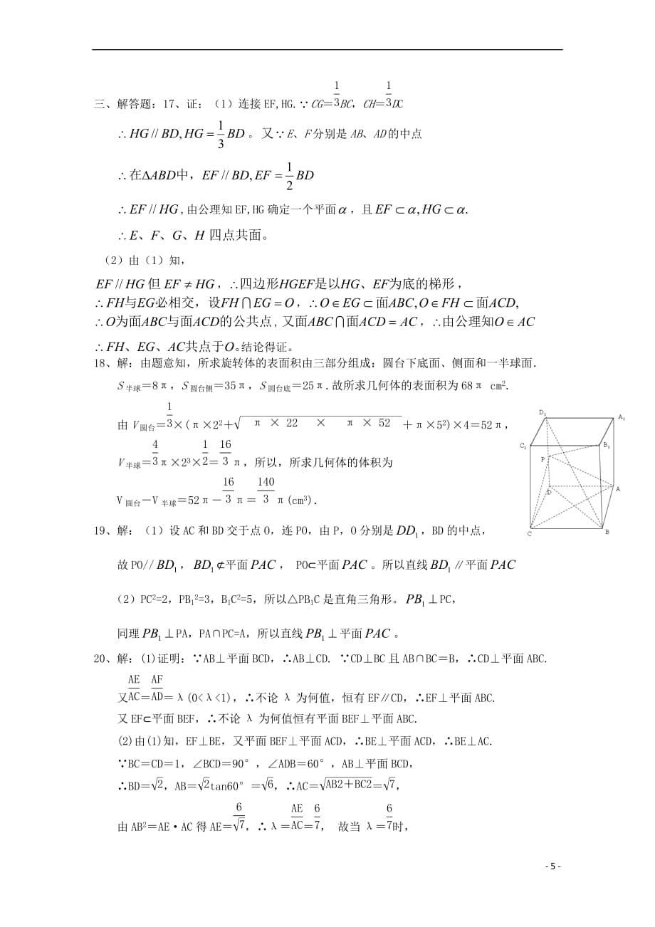 重庆市2017－2018学年高二数学上学期第一次月考试题 理_第5页
