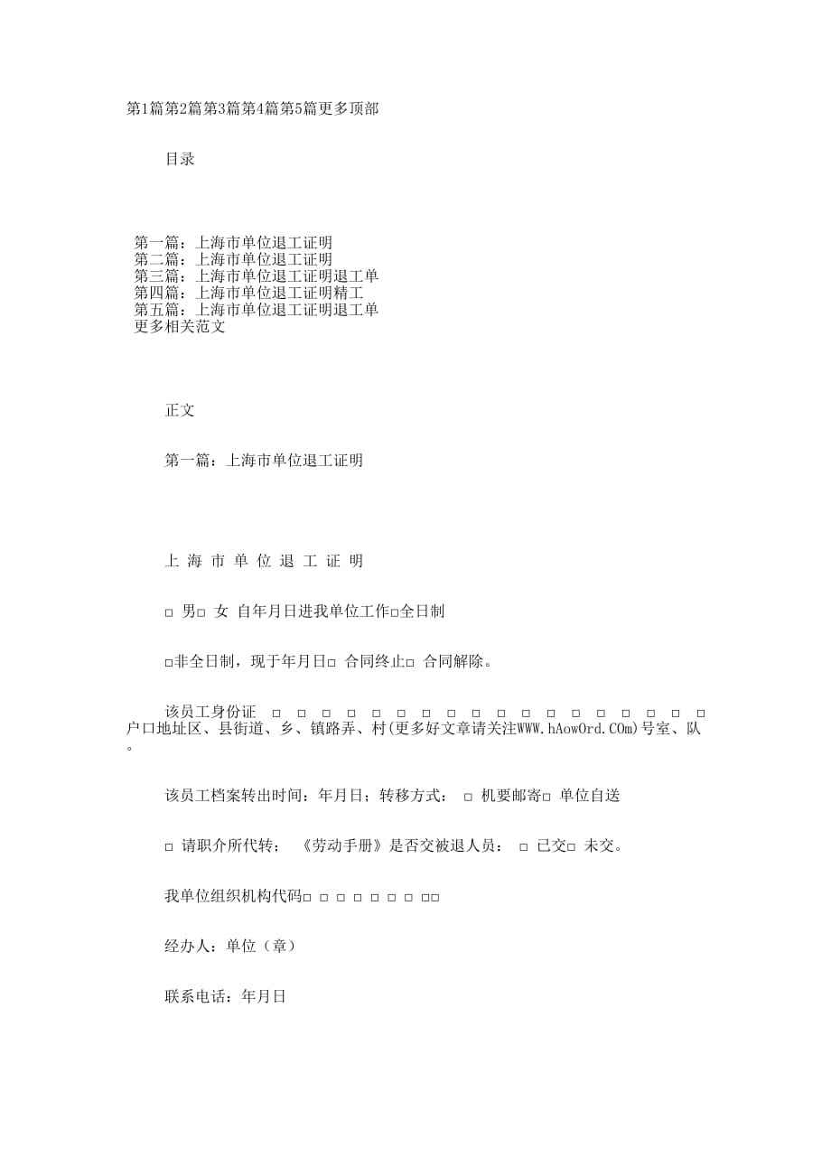上海市单位退工 证明.docx_第1页