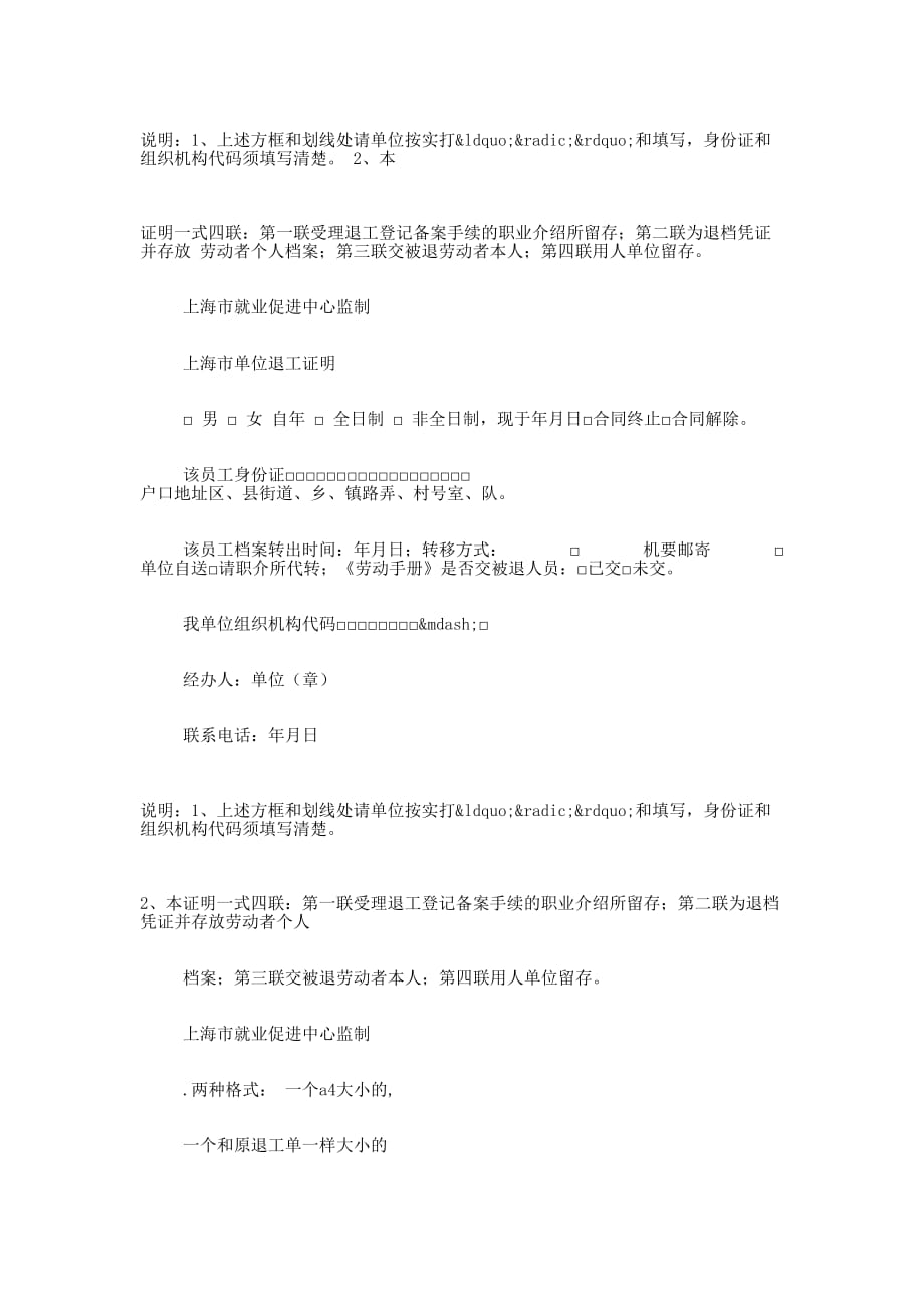 上海市单位退工 证明.docx_第2页