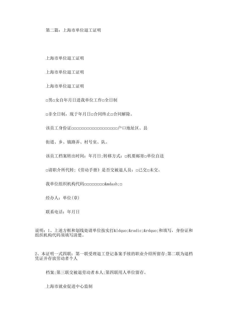 上海市单位退工 证明.docx_第3页