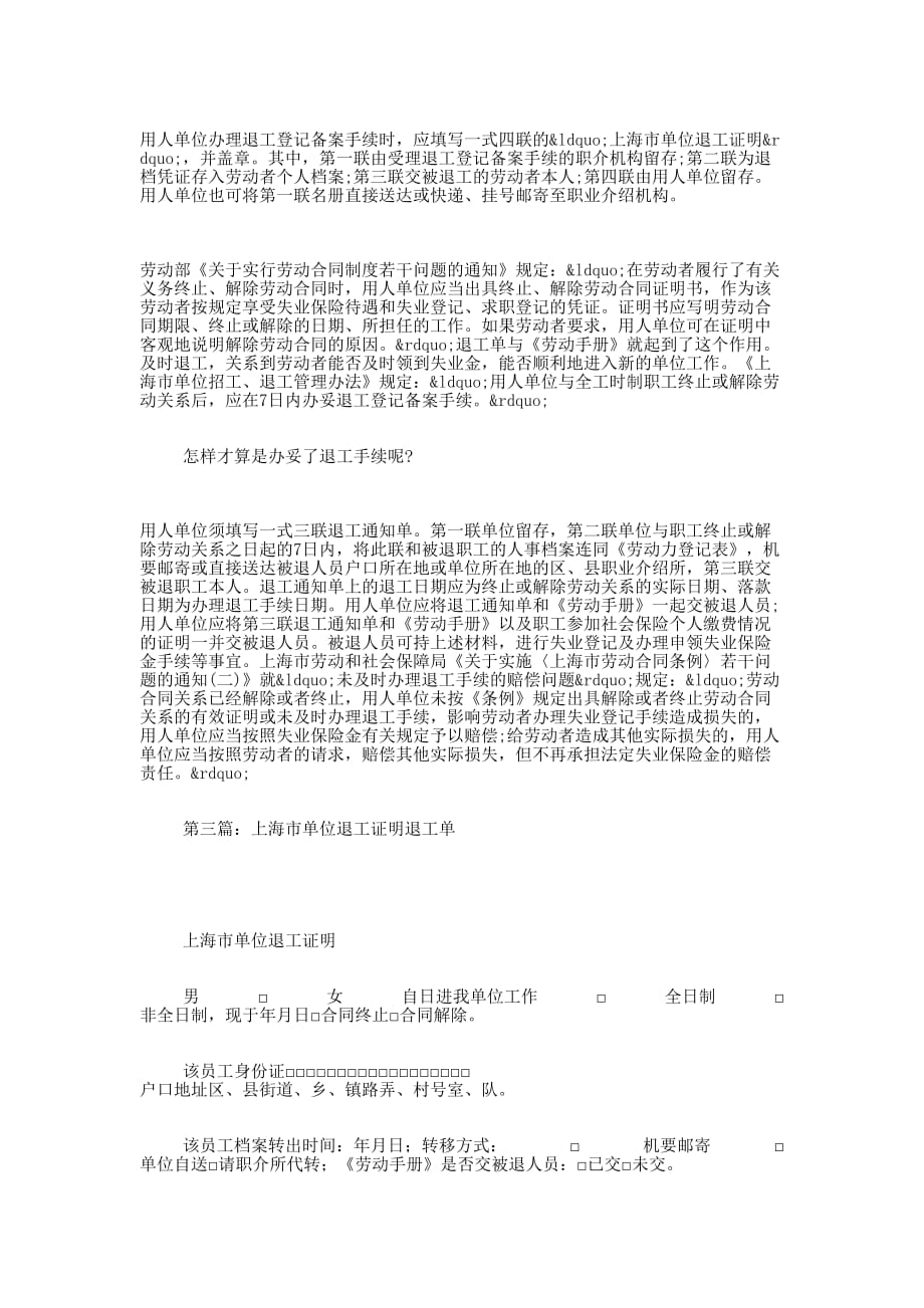 上海市单位退工 证明.docx_第4页
