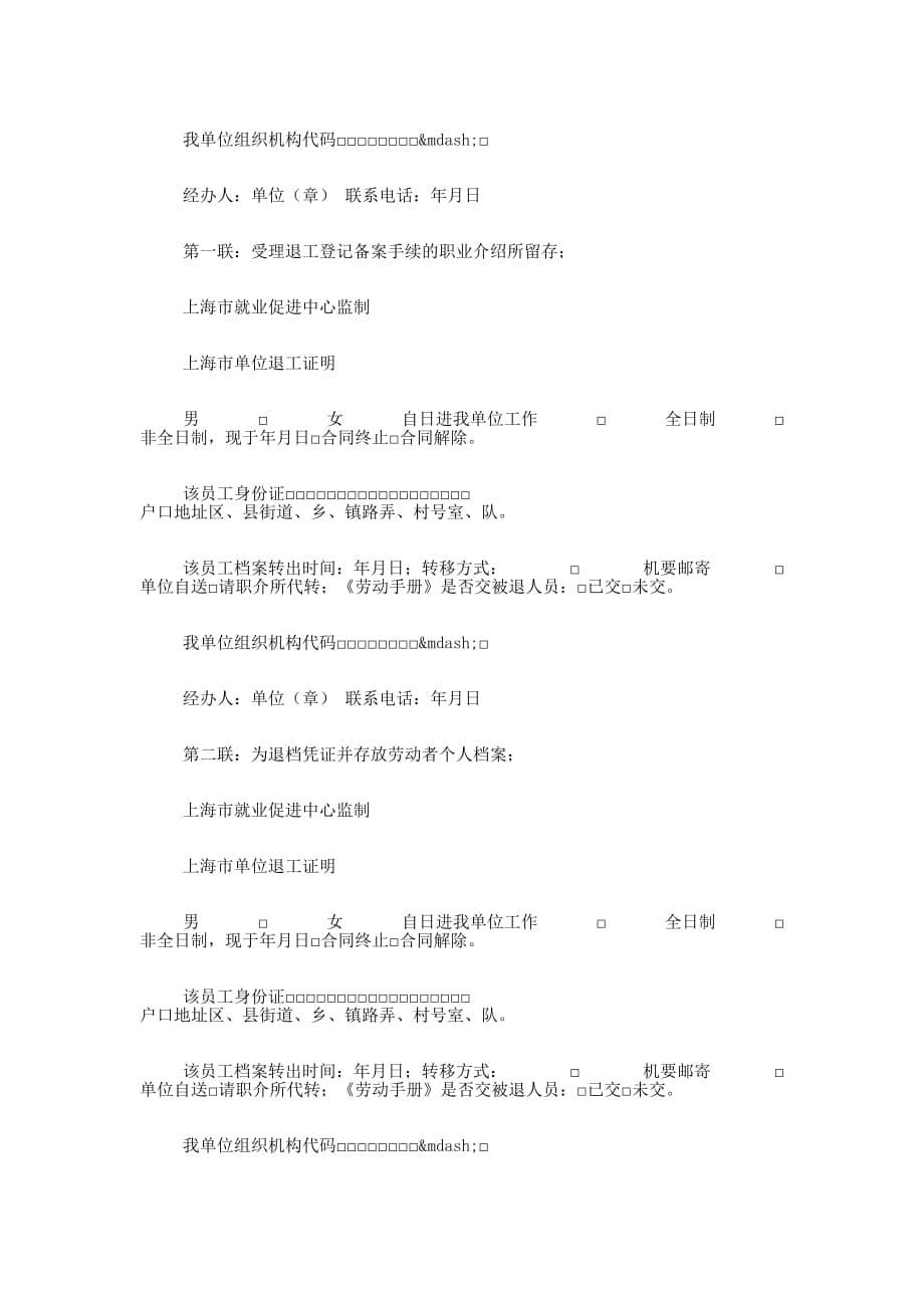 上海市单位退工 证明.docx_第5页