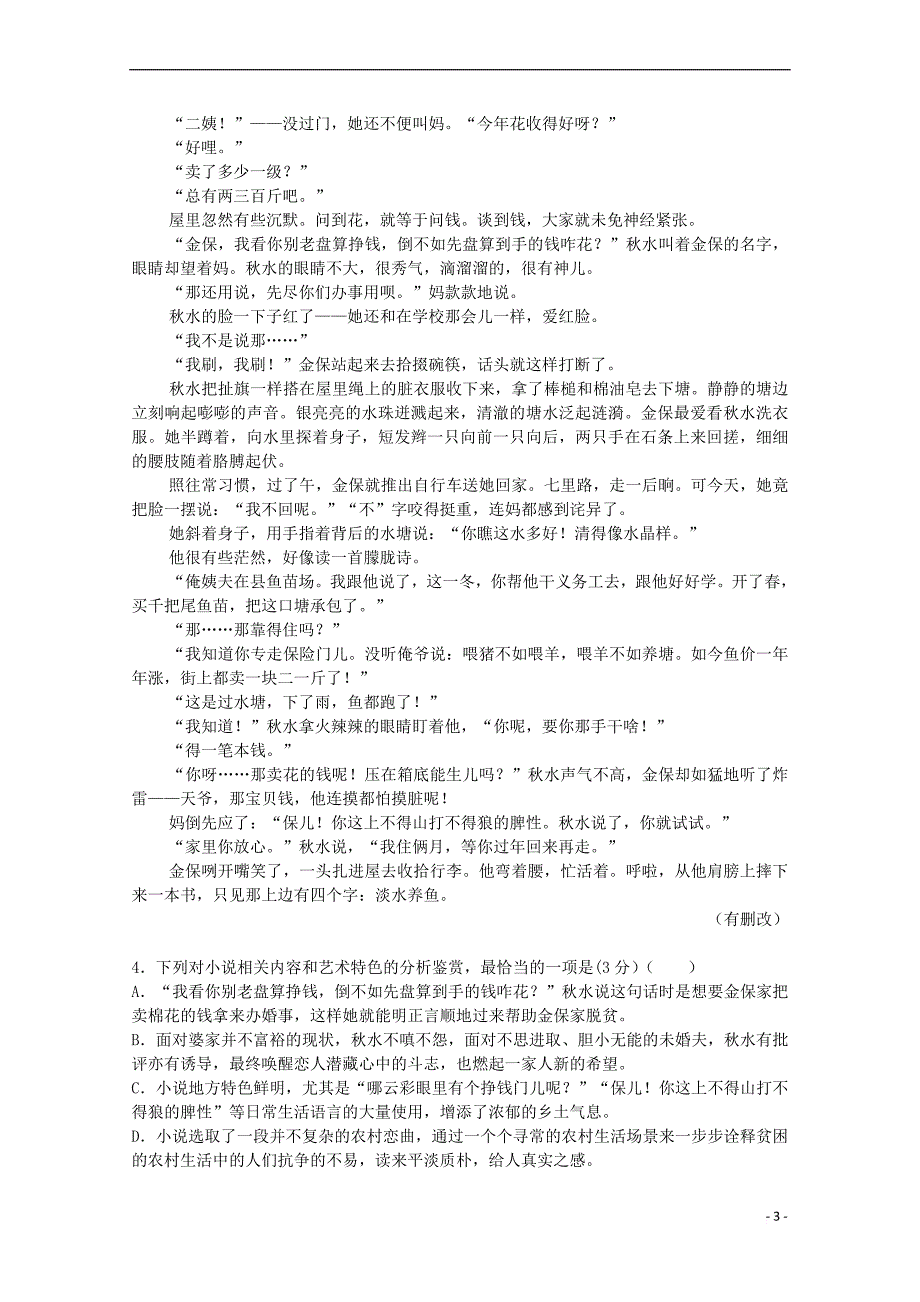 陕西省榆林市2017－2018学年高二语文9月月考试题_第3页