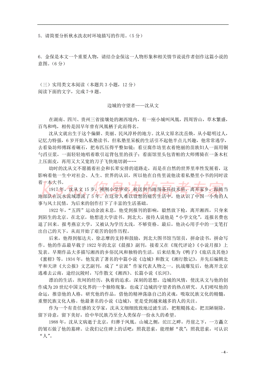 陕西省榆林市2017－2018学年高二语文9月月考试题_第4页