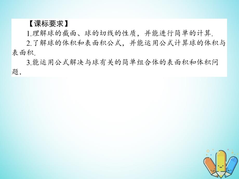 2017-2018学年高中数学 第一章 立体几何初步 1.7 简单几何体的面积和体积 1.7.3课件 北师大版必修2_第2页