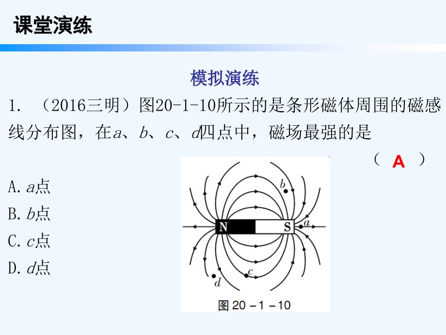 2017年秋九年级物理全册 20.1 磁现象磁场（第2课时） （新版）新人教版_第4页