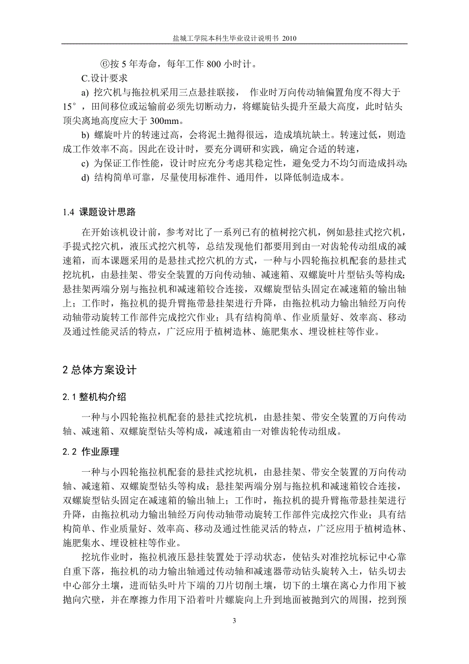 机械毕业设计(论文)-1WX-90型植树挖穴机设计-挖坑机讲解_第4页