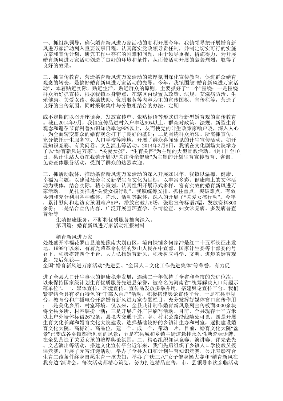 婚育新风进万家活动事迹材料(精选多 篇).docx_第3页