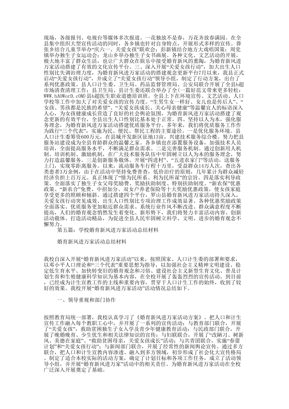 婚育新风进万家活动事迹材料(精选多 篇).docx_第4页