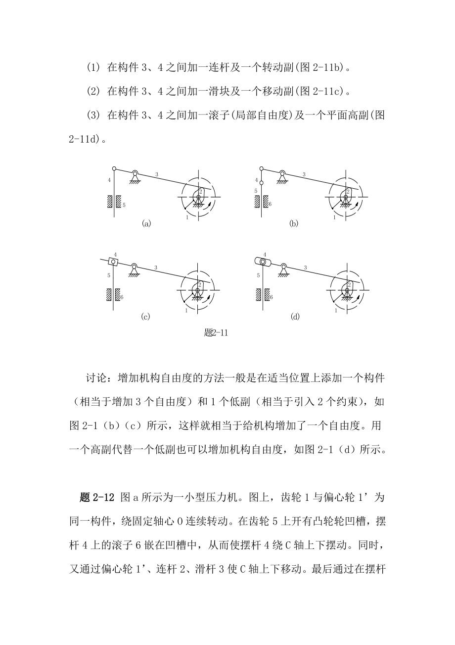 机械原理第七版西北工业大学课后习题答(2-11章)(精)_第2页