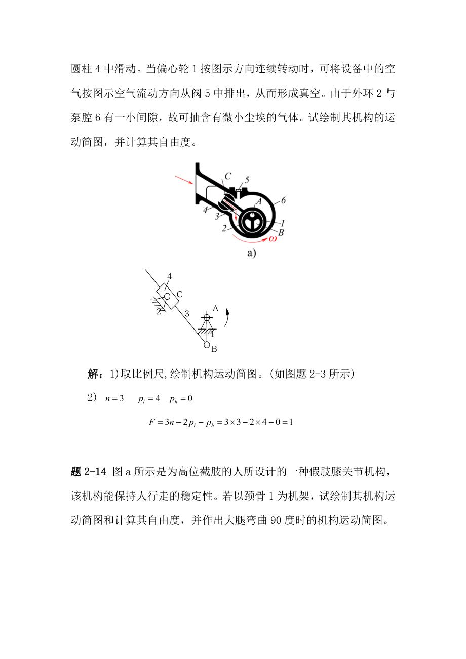 机械原理第七版西北工业大学课后习题答(2-11章)(精)_第4页