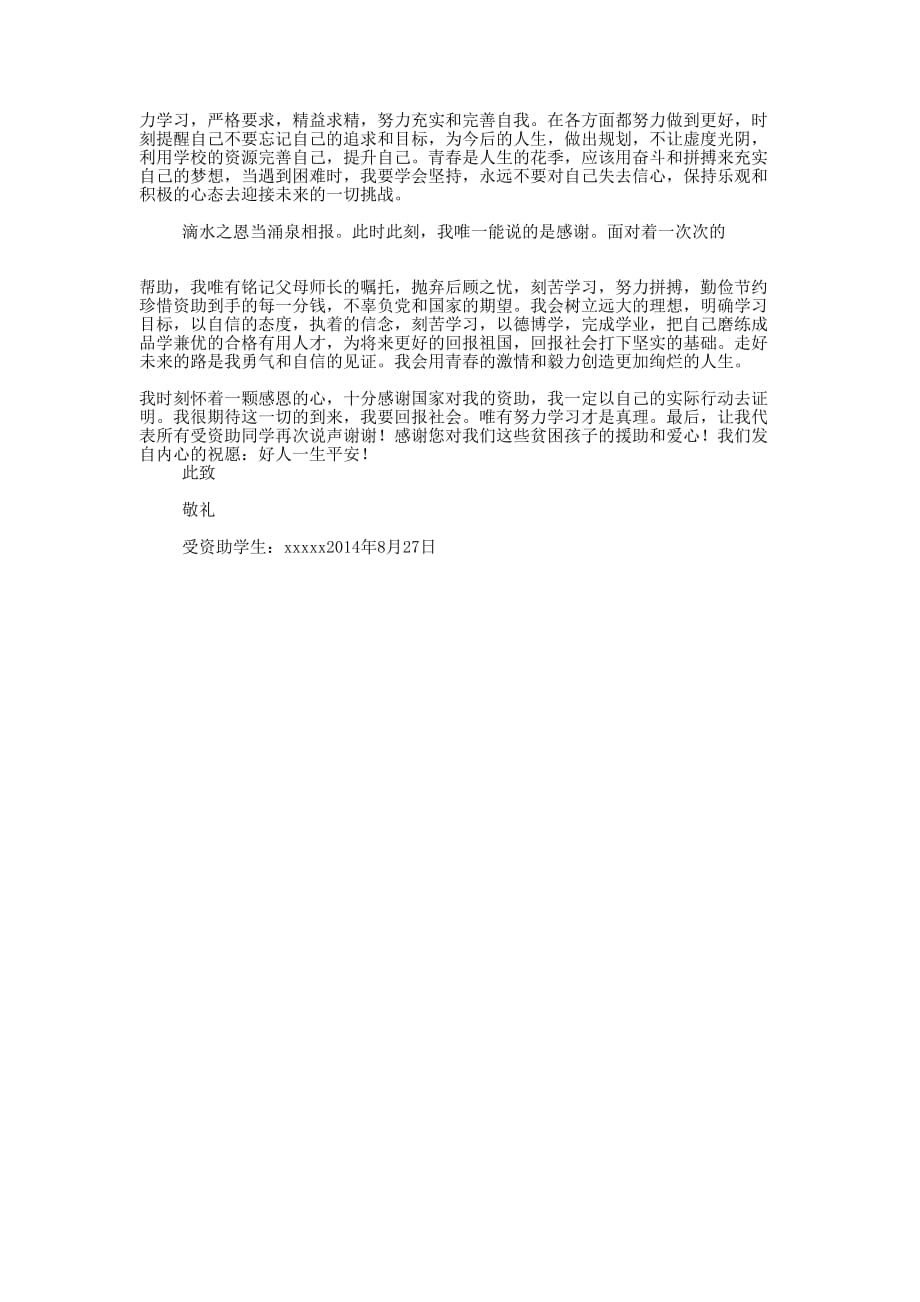 受资助学生给公司的感谢信(精选多 篇).docx_第4页