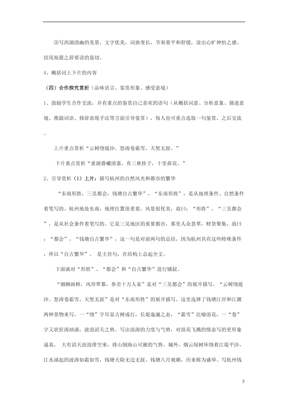 高中语文 第二单元 第四课 柳永词两首《望海潮》教学设计 新人教版必修4_第3页