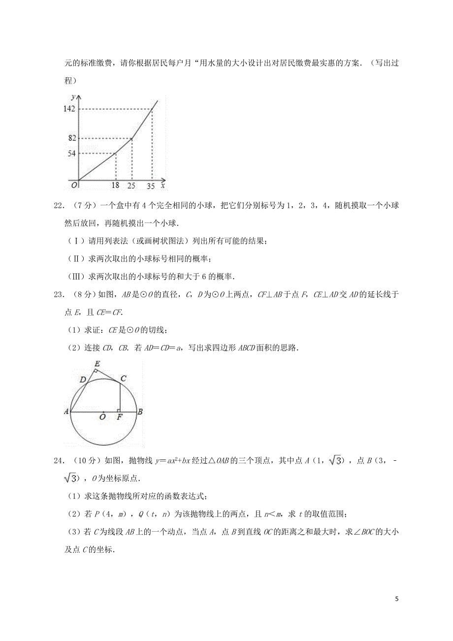 陕西省西安市八一民族中学2019年中考数学二模试卷(含解析)_第5页