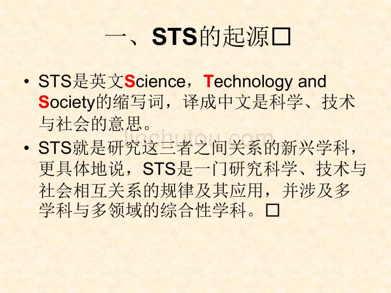 河北工业大学自然辩证法课件第10章STS简介讲解_第4页