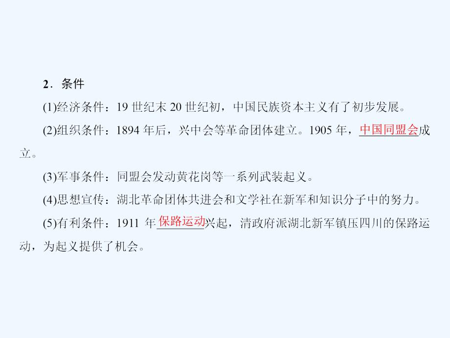 2017-2018学年高中历史专题3近代中国的民主革命2辛亥革命人民必修1_第4页