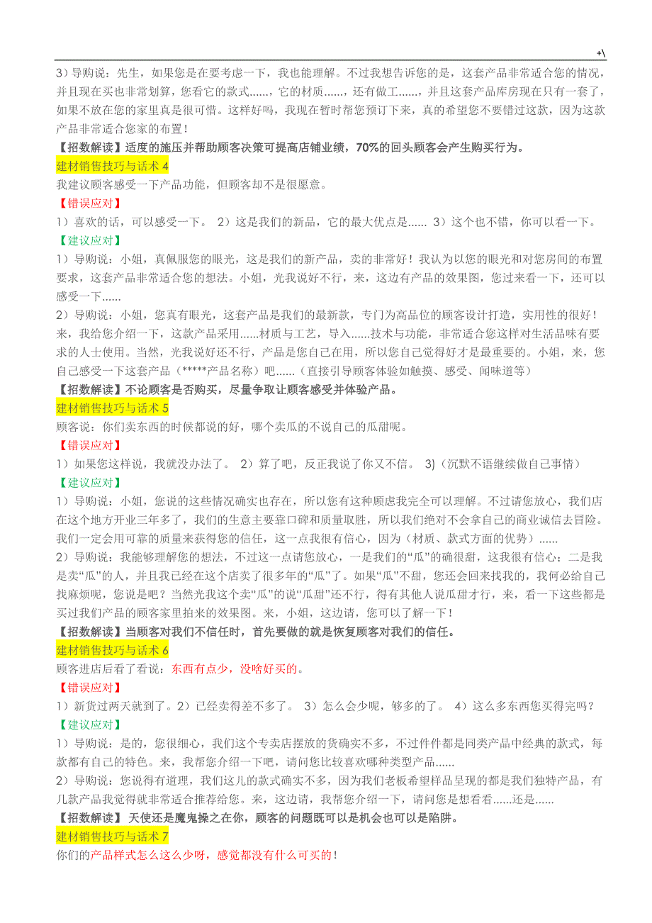 门窗建材销售技巧大全-话术_第2页