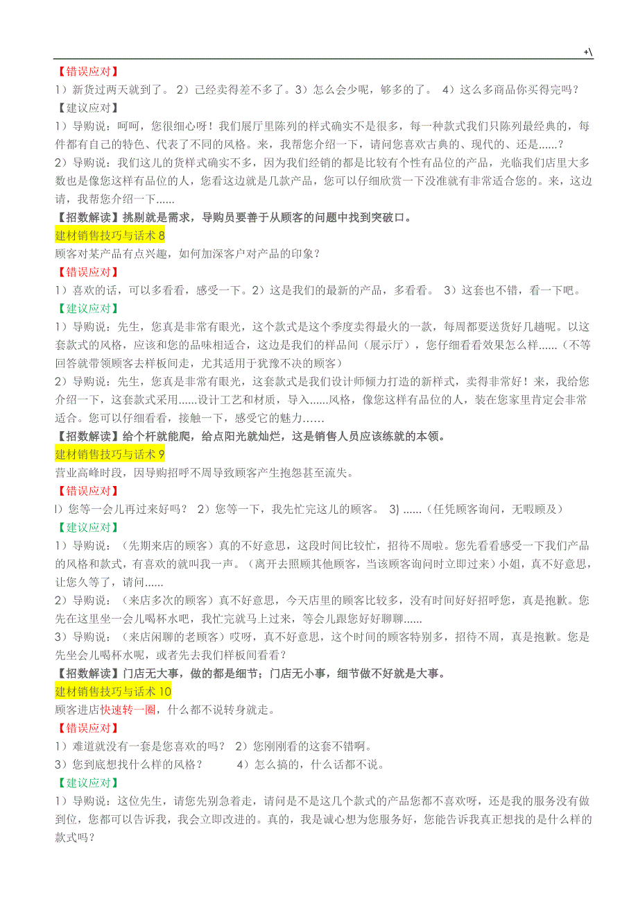 门窗建材销售技巧大全-话术_第3页