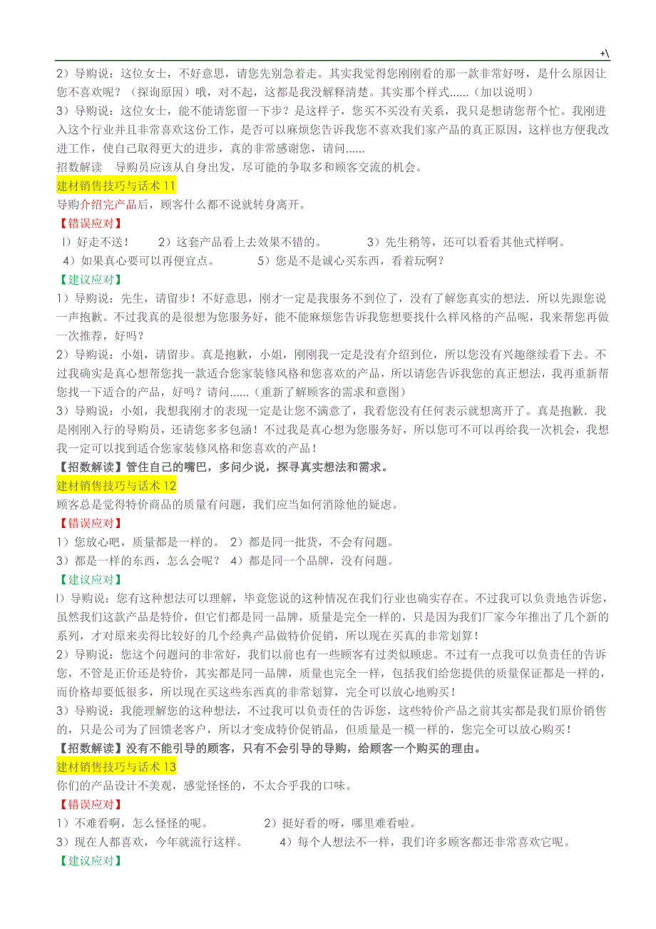 门窗建材销售技巧大全-话术_第4页