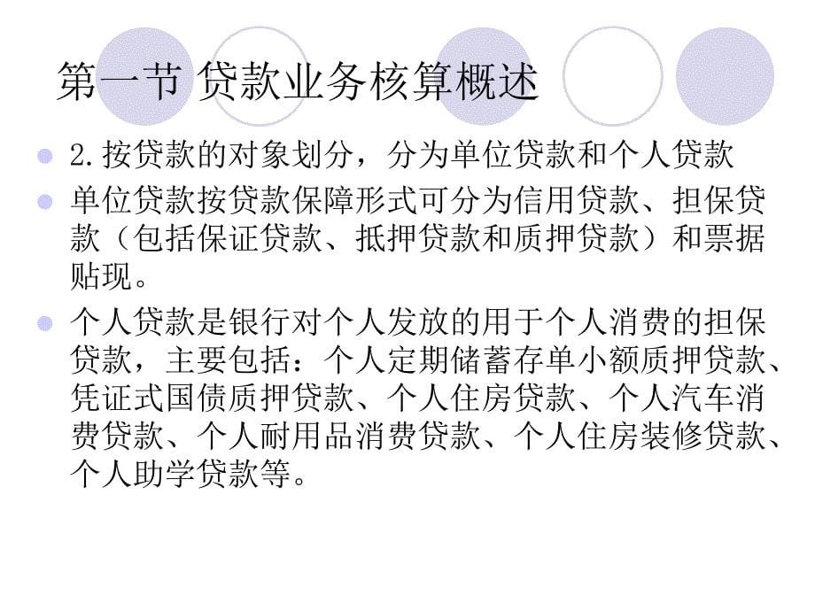 金融企业会计第三章 贷款与贴现业务._第5页