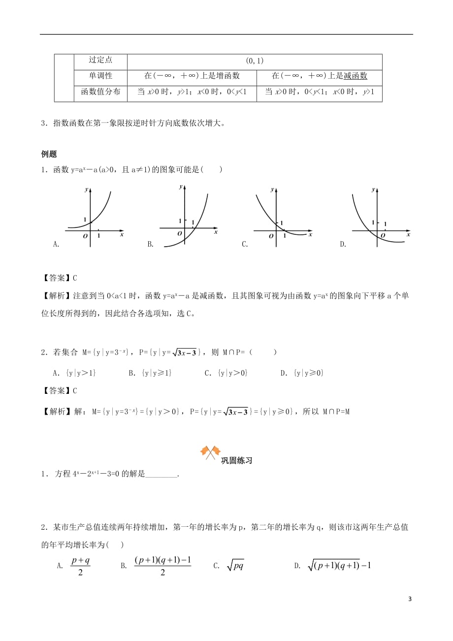 高中数学 第二章 基本初等函数（I）2.1 指数函数复习学案 新人教A版必修1_第3页