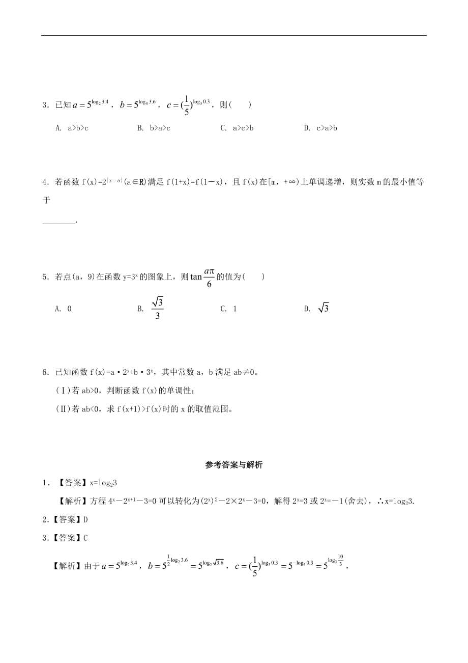 高中数学 第二章 基本初等函数（I）2.1 指数函数复习学案 新人教A版必修1_第4页