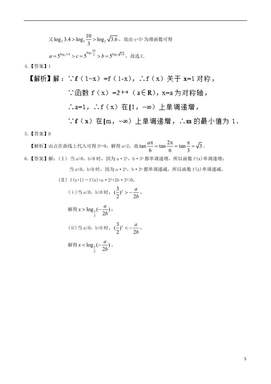 高中数学 第二章 基本初等函数（I）2.1 指数函数复习学案 新人教A版必修1_第5页