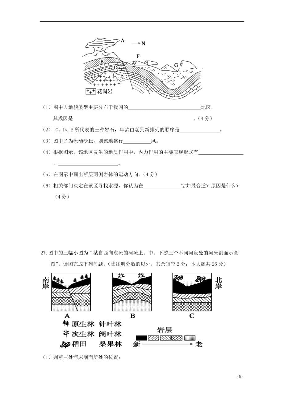 重庆市2018－2019学年高一地理3月月考试题_第5页