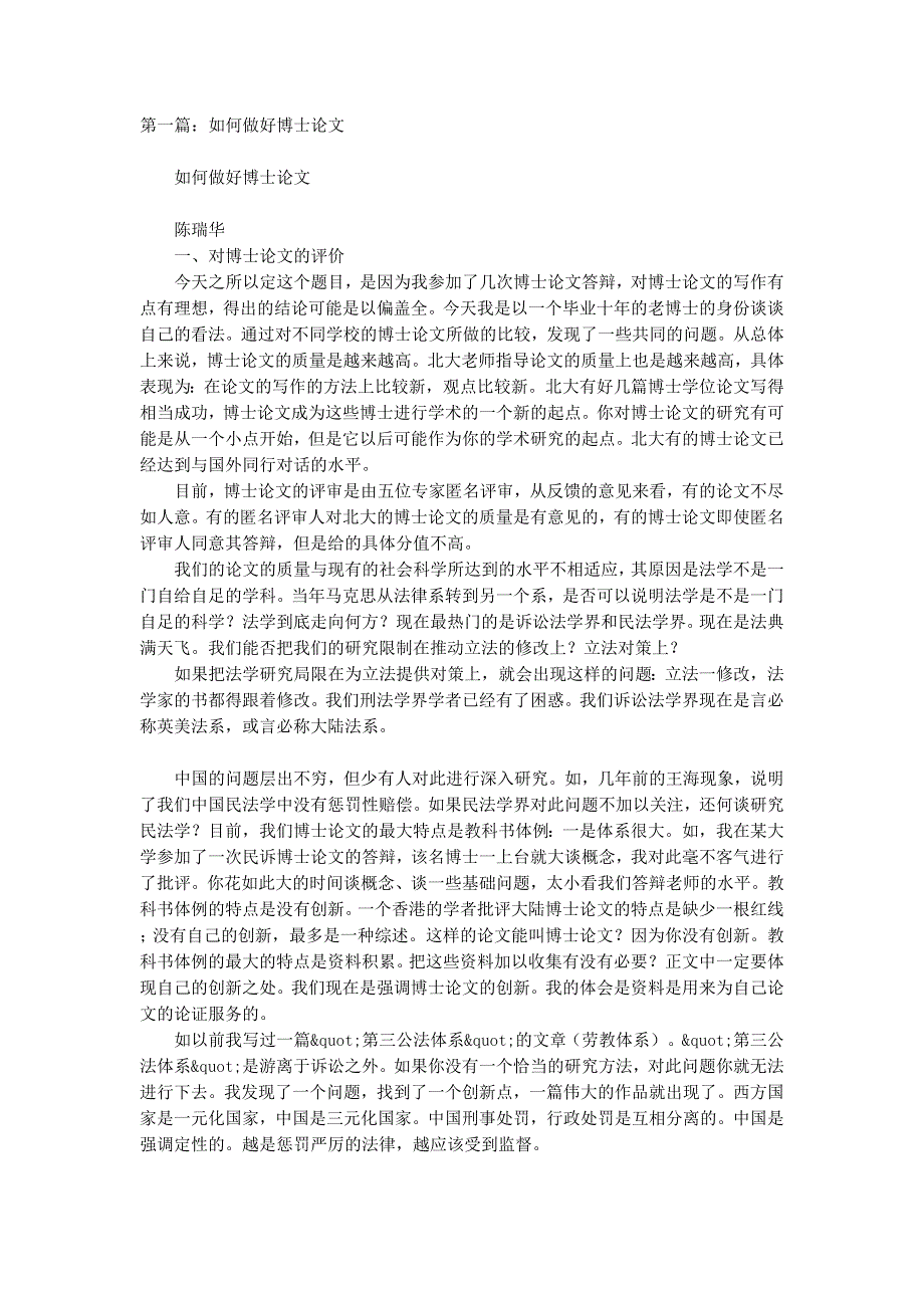 博士论文的感谢信(精选多 篇).docx_第1页