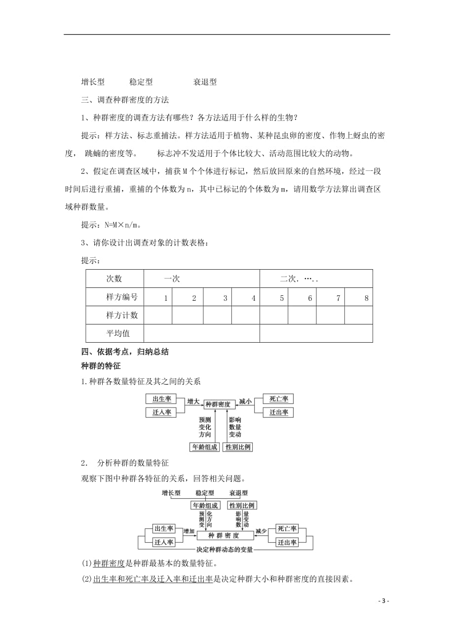 高中生物 第四章 种群 4.1 种群的特征导学案1（无答案）浙科版必修3_第3页