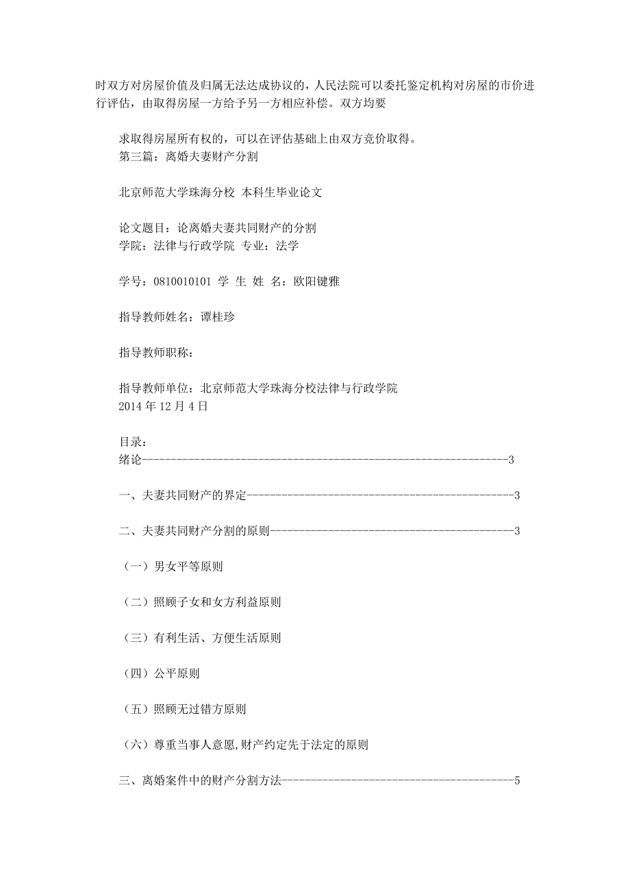 夫妻离婚财产分割协 议书.docx_第3页