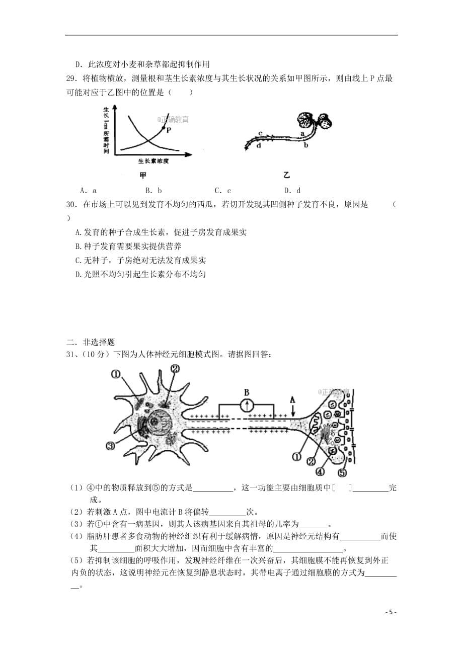 陕西省榆林市2017-2018学年高二生物9月月考试题(无答案)_第5页