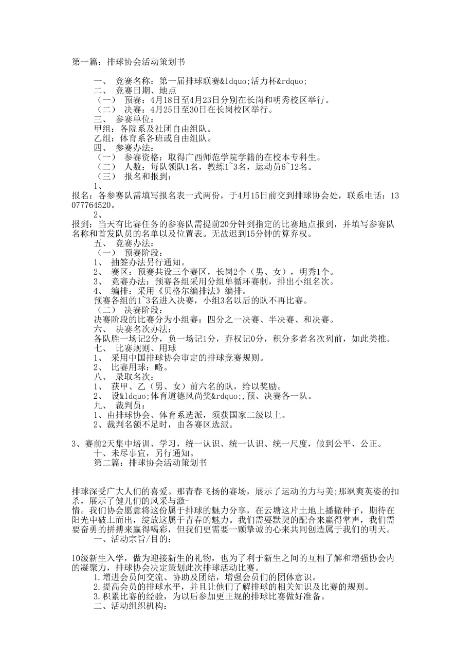 排球协会活动策划书(精选多 篇).docx_第1页