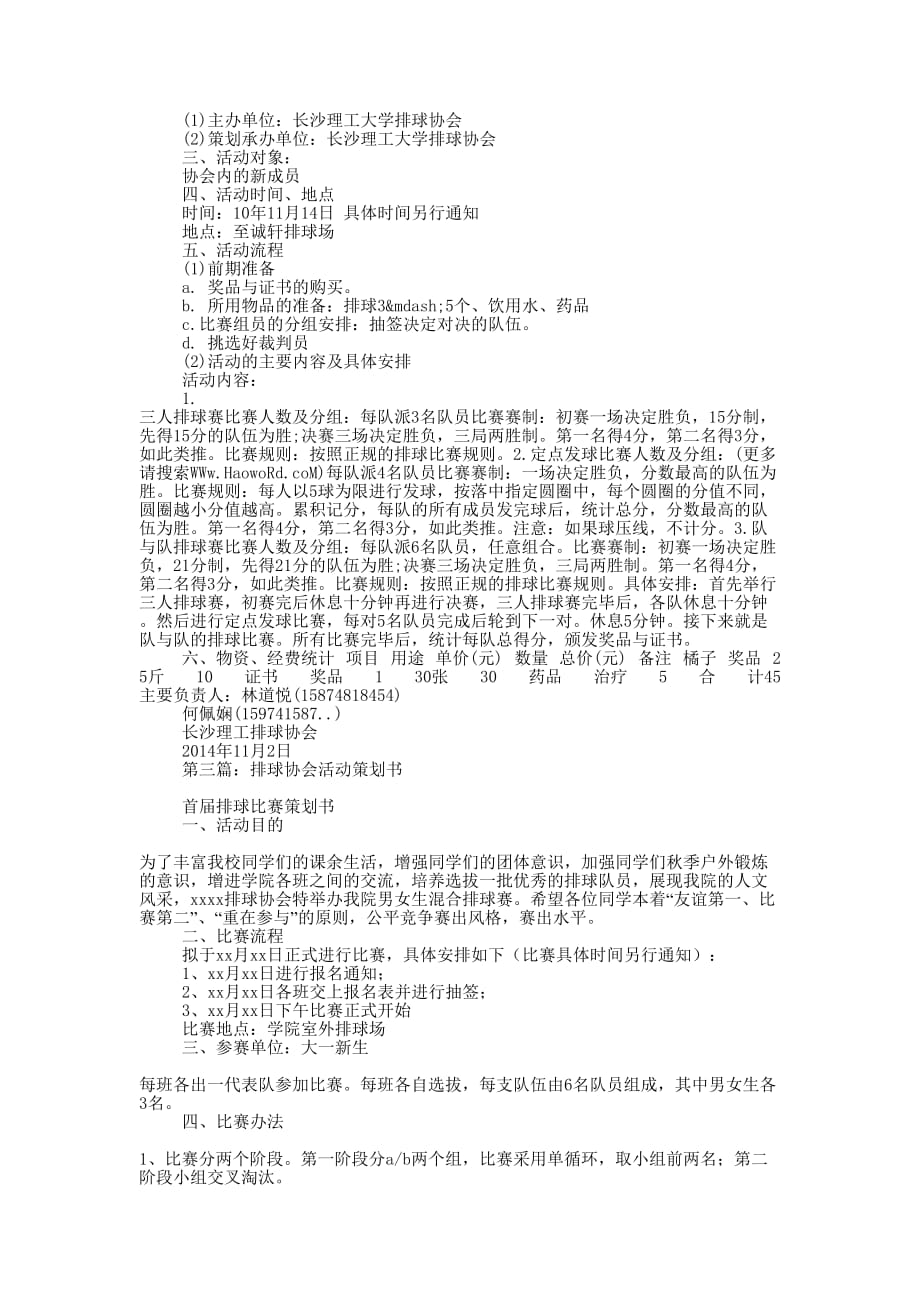 排球协会活动策划书(精选多 篇).docx_第2页