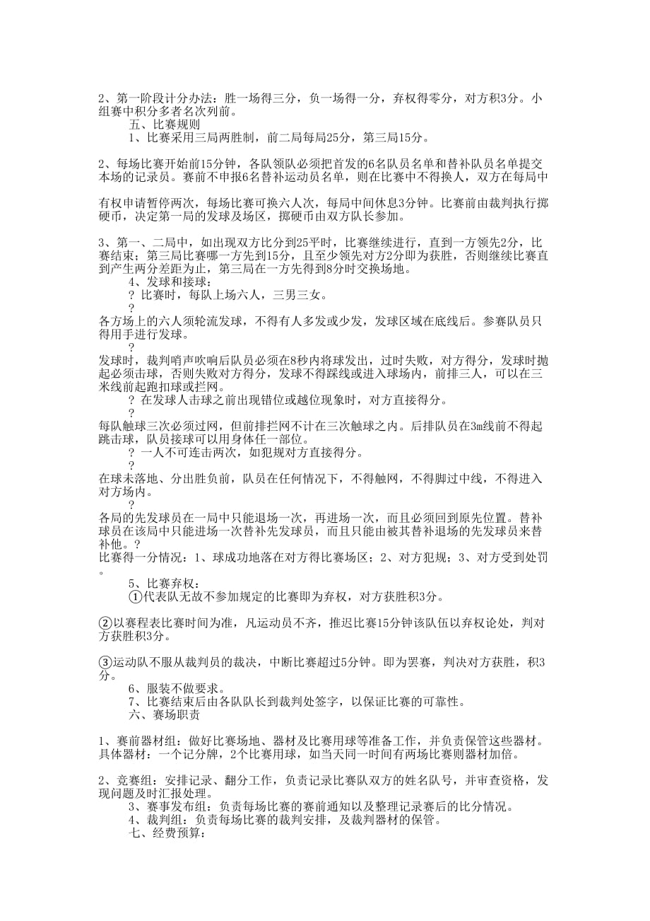 排球协会活动策划书(精选多 篇).docx_第3页