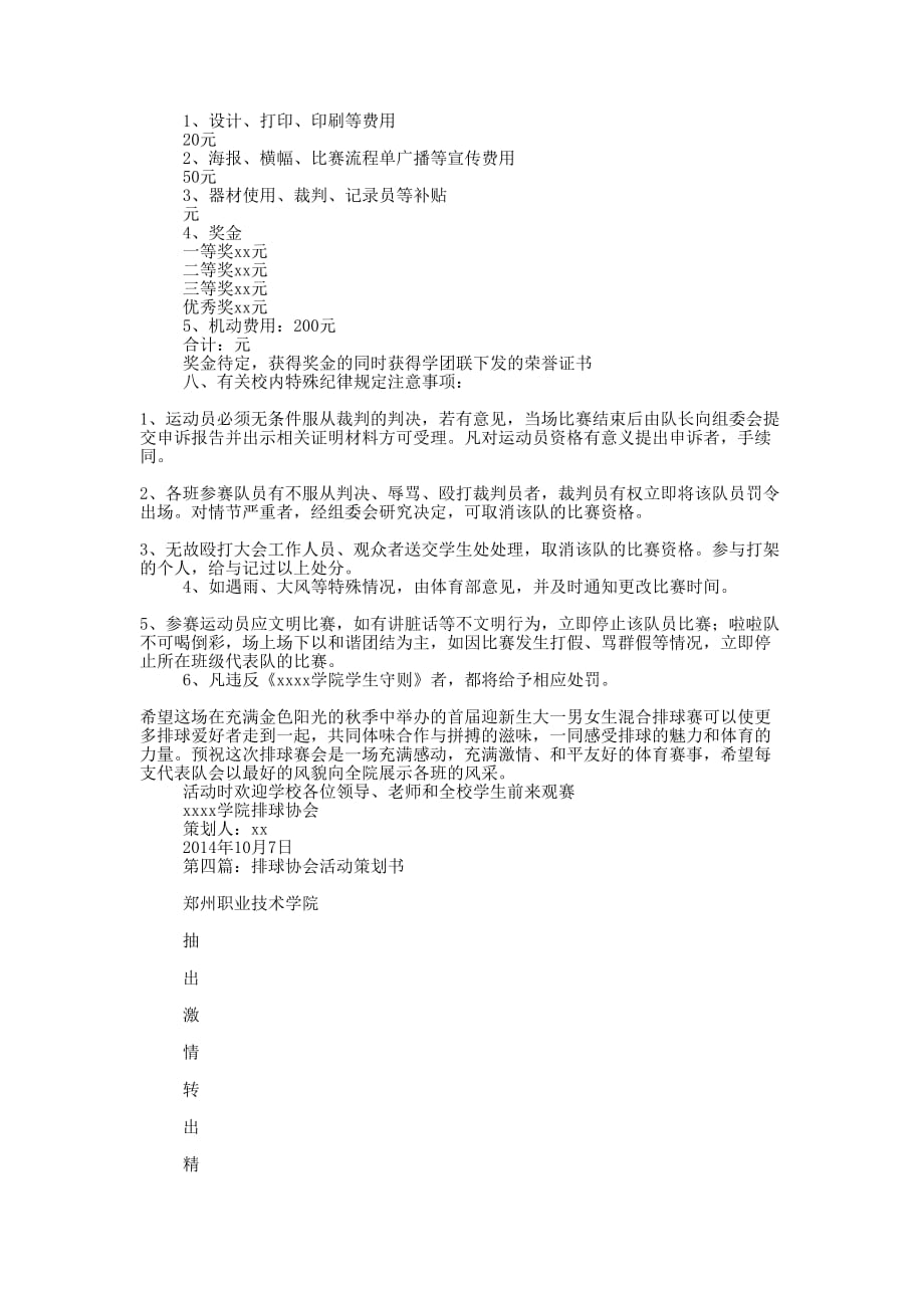 排球协会活动策划书(精选多 篇).docx_第4页