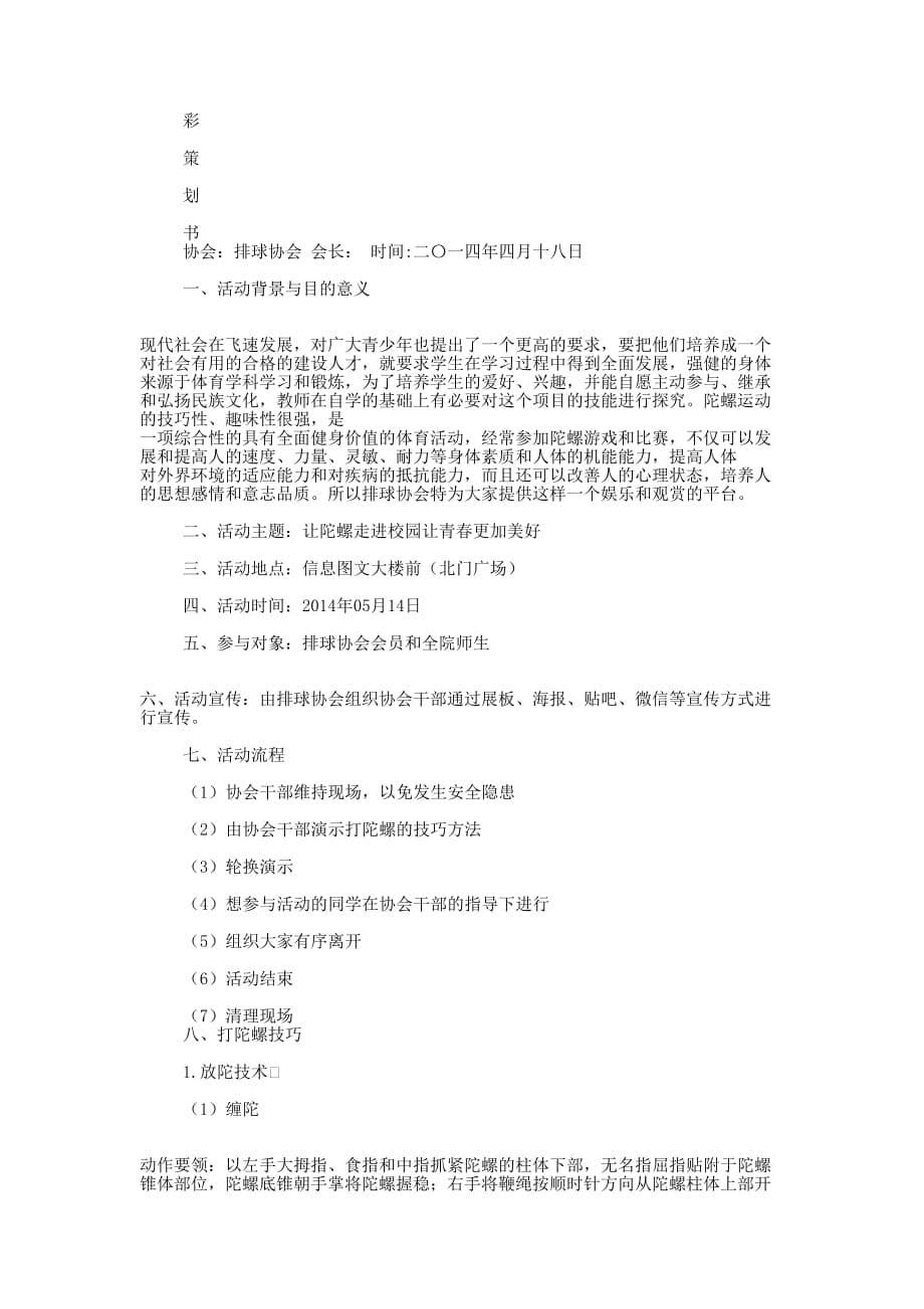 排球协会活动策划书(精选多 篇).docx_第5页