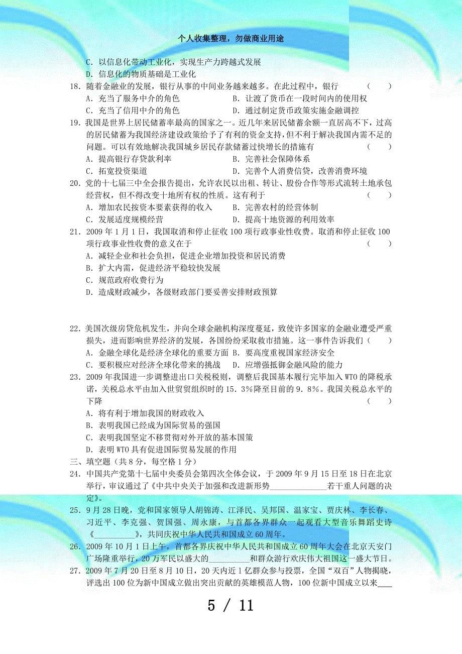 上海市南汇中学届高三上学期月测验题政治_第5页