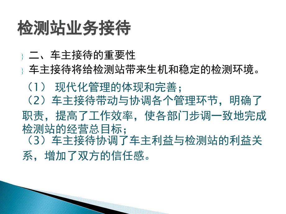 机动车检测业务接待规范讲解_第4页