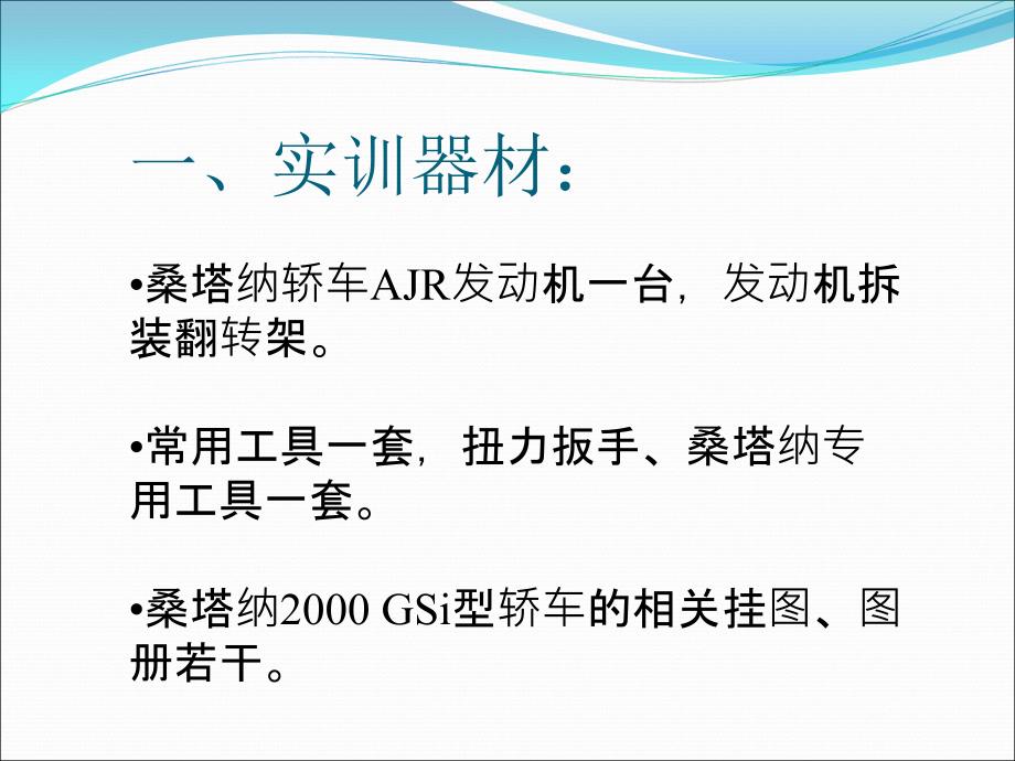 桑塔纳外围部件的拆装之进气歧管的拆装._第4页