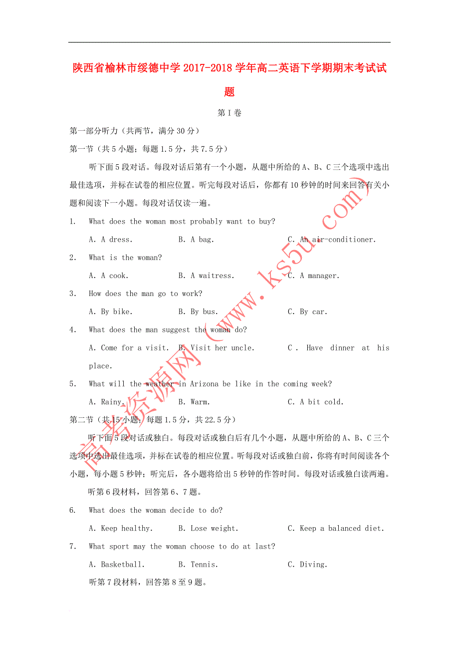 陕西省榆林市2017－2018学年高二英语下学期期末考试试题_第1页