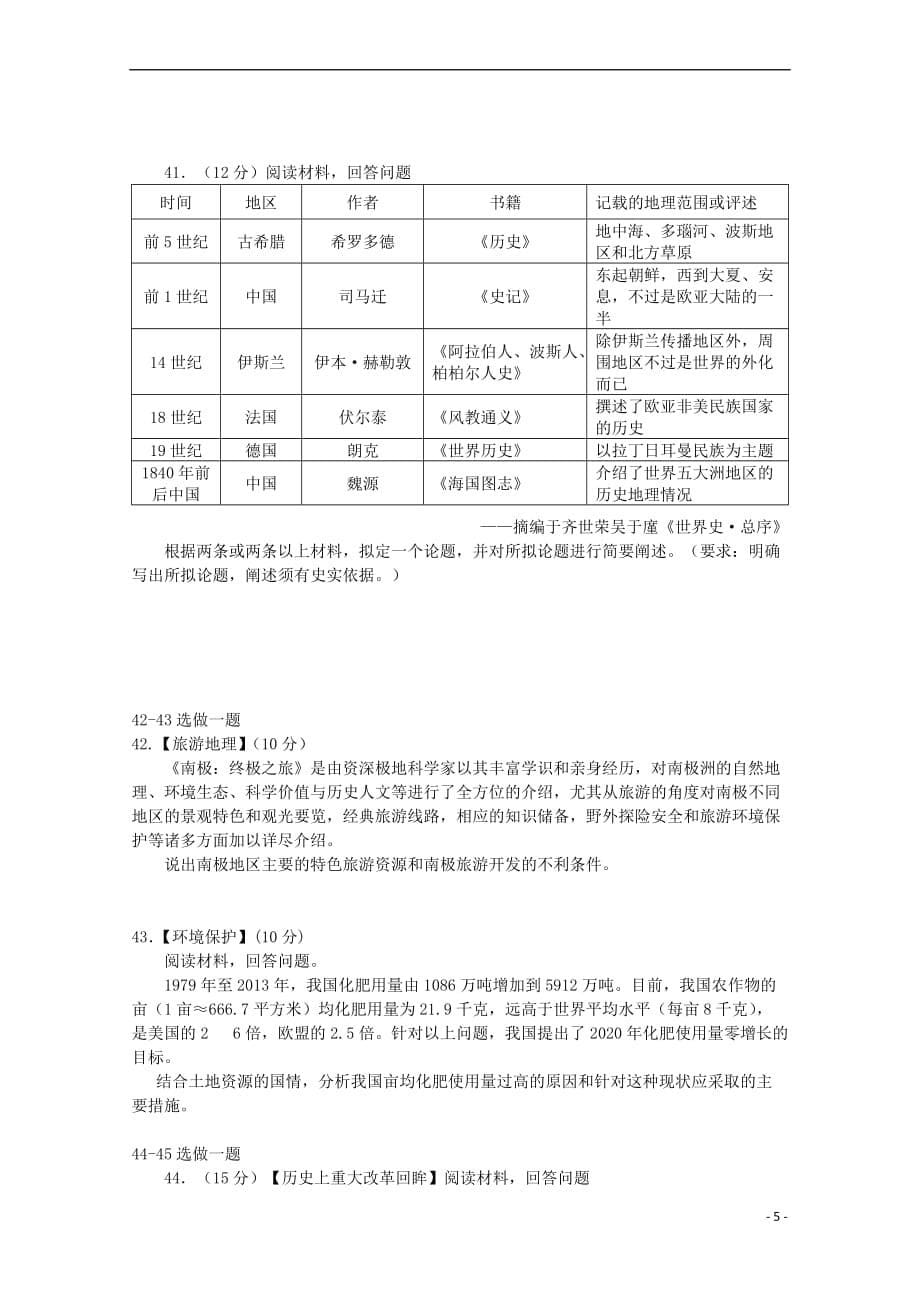 重庆市南川中学2018届高三政治第一次月考试卷(无答案)_第5页