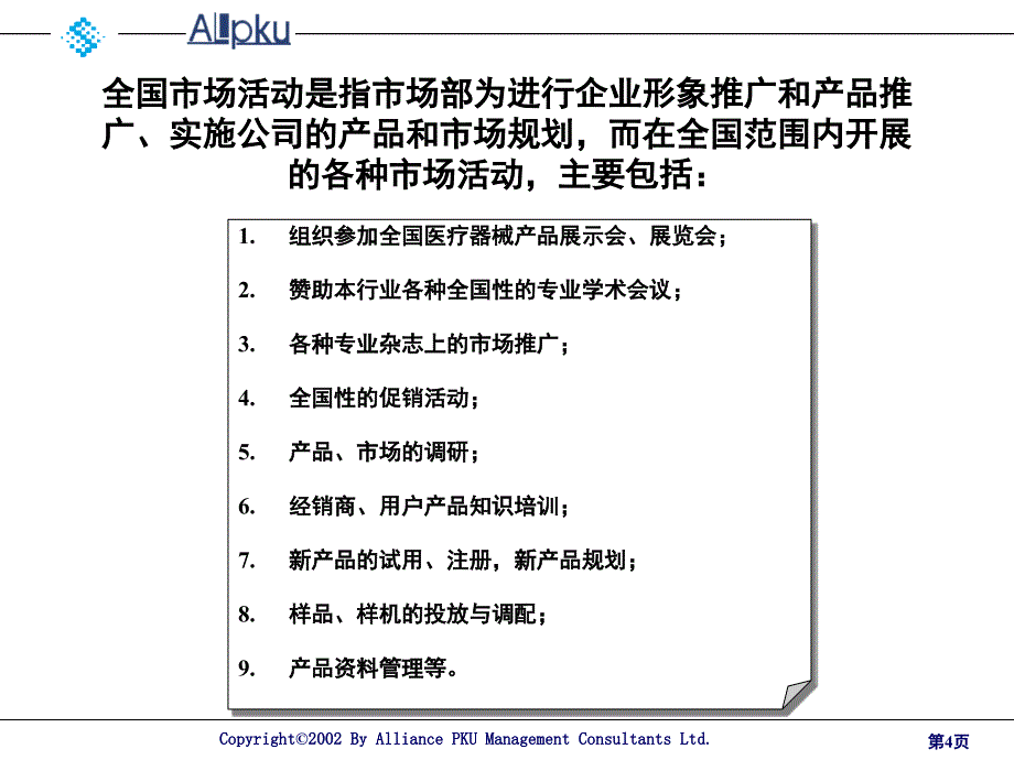 2019年医疗器械主要业务流程诊断报告_第4页