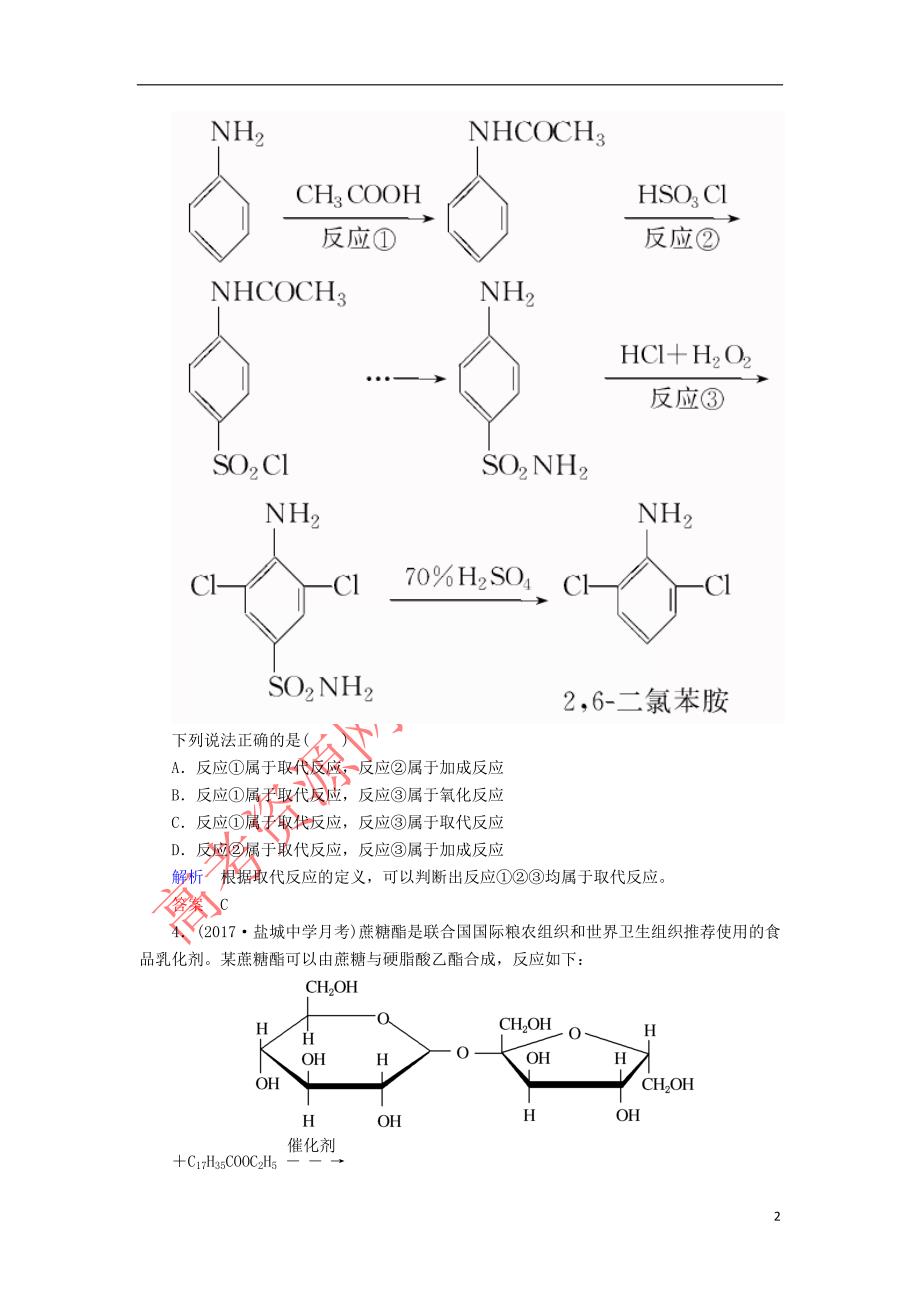 （新课标）2018届高考化学大一轮复习 33生命中的基础有机化学物质合成高分子化合物配餐作业 新人教版_第2页