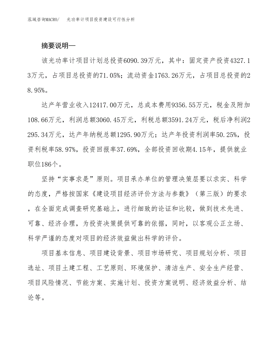 光功率计项目投资建设可行性分析.docx_第2页