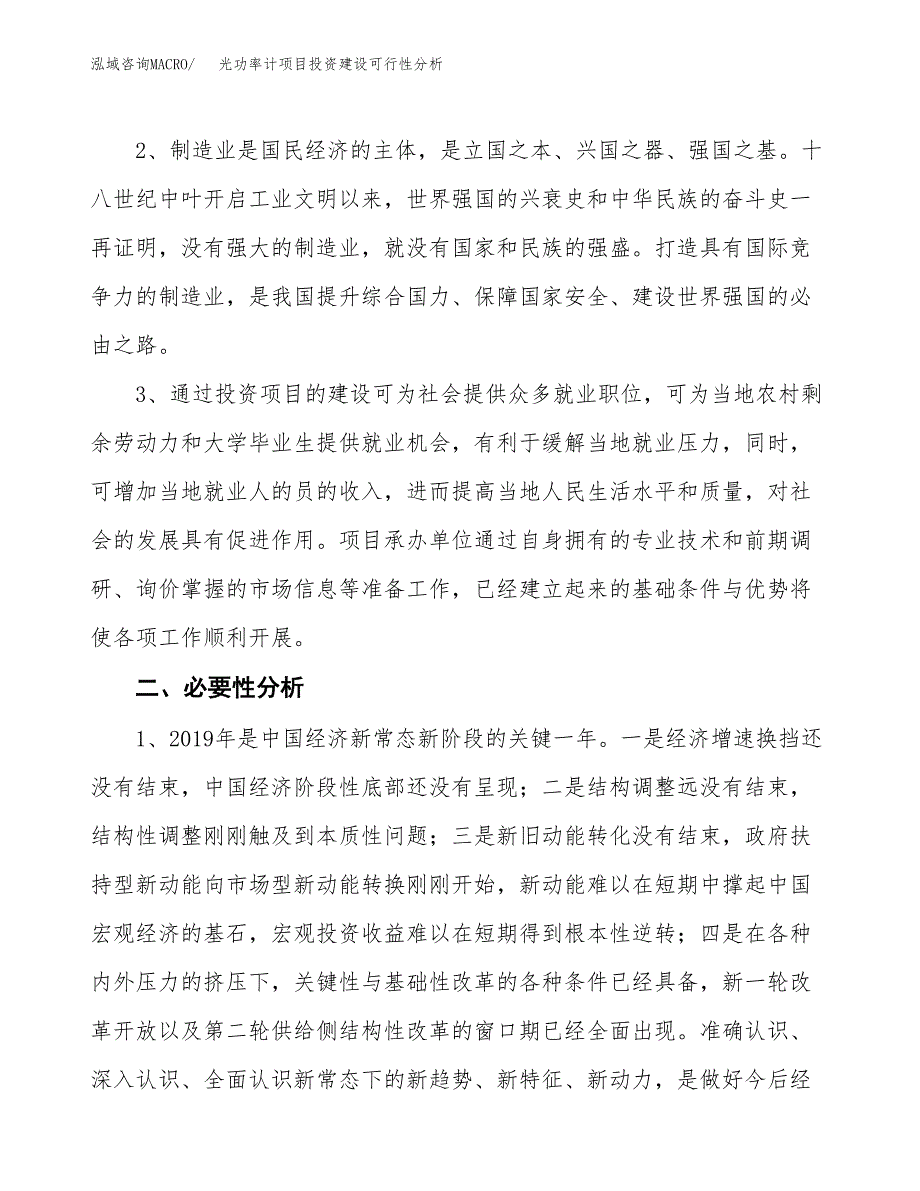 光功率计项目投资建设可行性分析.docx_第4页