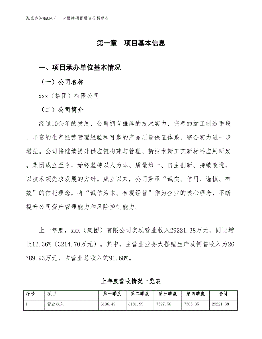 大摆锤项目投资分析报告（总投资19000万元）（85亩）_第2页