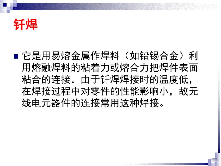 焊接件的画法讲解_第4页