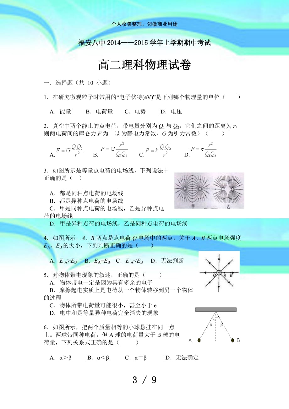 上学期半期考高二理科物理考试_第3页