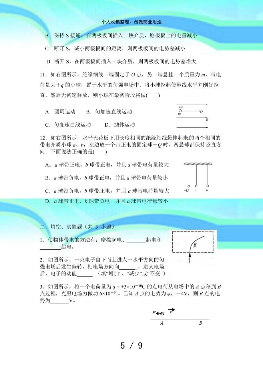 上学期半期考高二理科物理考试_第5页